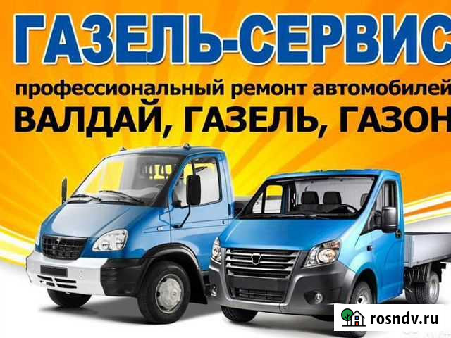«Газель сервис» Кострома - изображение 1