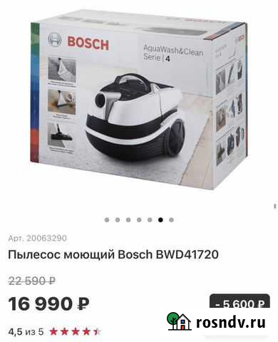 Пылесос bosch BWD41720 Казань - изображение 1