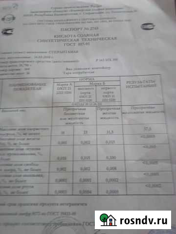 Азотная.соляная киcлота Менделеевск - изображение 1