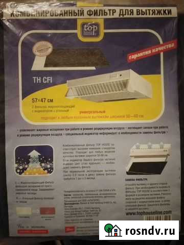 Комбинированный фильтр для вытяжки Ликино-Дулево - изображение 1