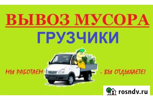 Вывоз Мусора и старой мебели, демонтаж,квартиры да Киров - изображение 1