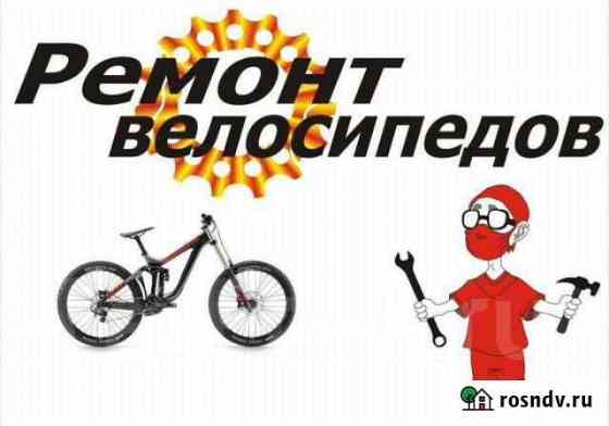 Ремонт велосипедов Ноглики