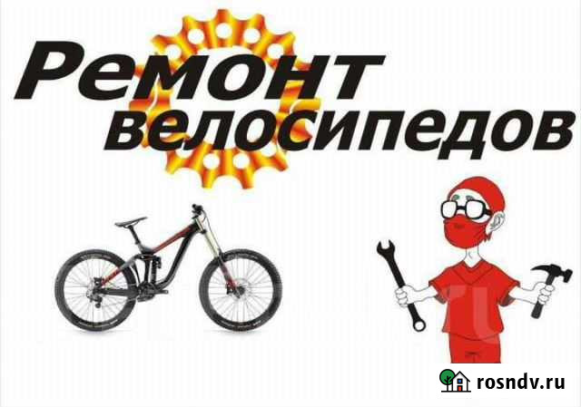 Ремонт велосипедов Ноглики - изображение 1