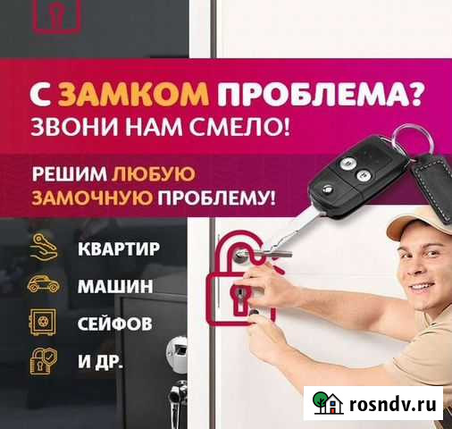 Вскрытие замков/ Замена/ Установка/ Ремонт Моздок - изображение 1