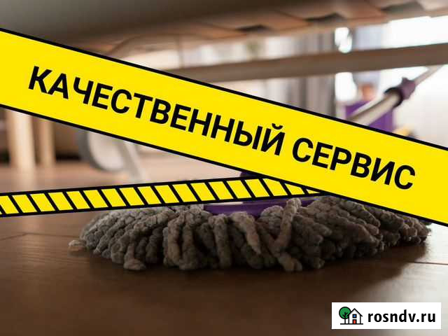 Клининг / Уборка коттеджей и офисов Санкт-Петербург - изображение 1