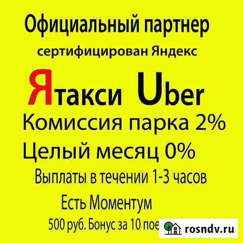 Подключение к Яндекс такси Ростов-на-Дону
