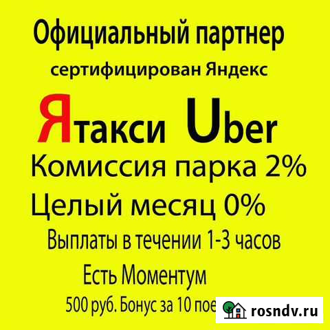 Подключение к Яндекс такси Ростов-на-Дону - изображение 1