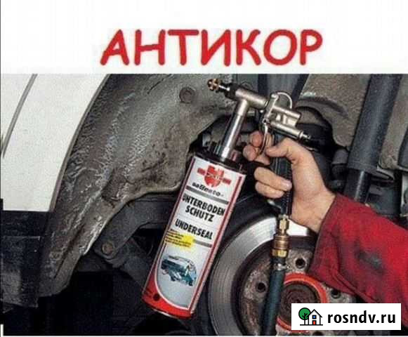 Антикоррозийная обработка. В Шебекино Шебекино - изображение 1