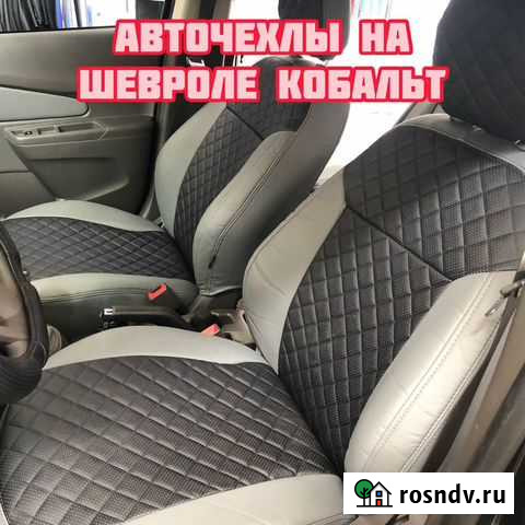 Авточехлы с установкой на Шевроле Кобальт Тамбов - изображение 1