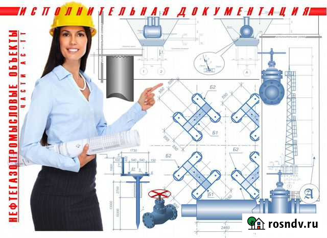 Разработка исполнительной документации Сургут - изображение 1