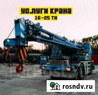 Услуги кранов 16т 25т 50т Хабаровск - изображение 1