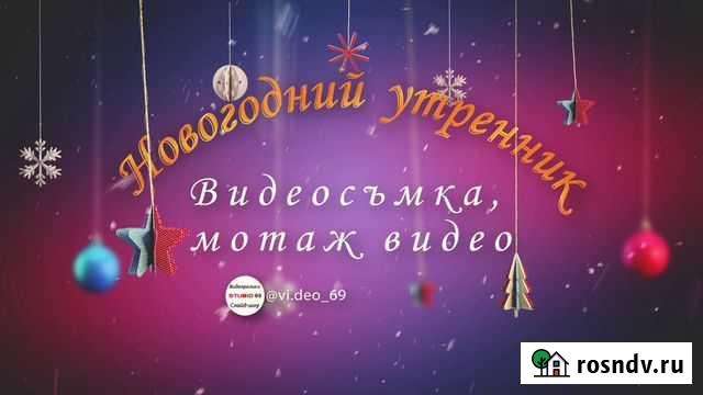 Видео фильм Новогодний утренник Чита - изображение 1