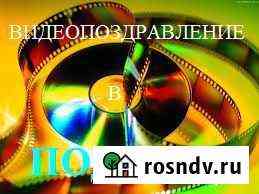 Праздничные видеопоздравления, слайд-шоу Ангарск