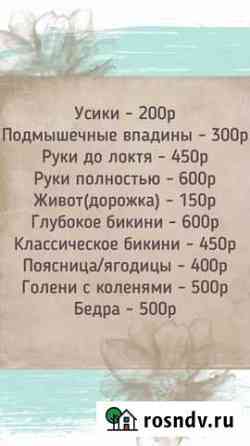 Шугаринг Благовещенск