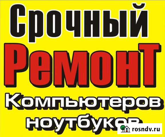 Ремонт компьютеров и ноутбуков на дому Кемерово - изображение 1