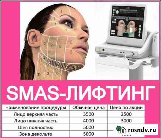 Smas лифтинг Тихвин