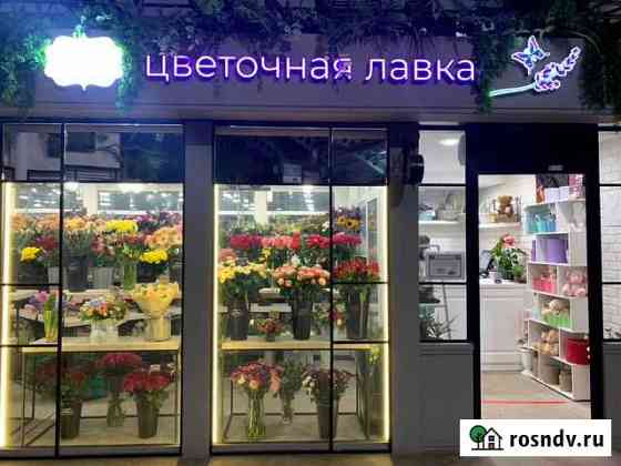 Продам готовый бизнес магазин цветы Москва