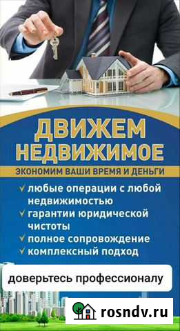 Риэлтор Бузулук - изображение 1