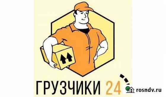 Грузчики Димитровград