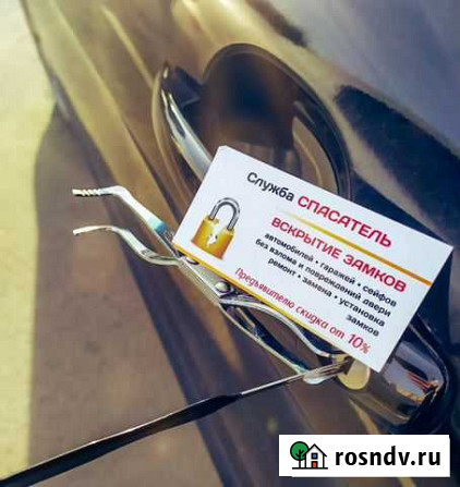 Вскрытие авто и дверей без повреждения. От Новосибирск - изображение 1