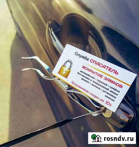 Вскрытие авто и дверей без повреждения. От Новосибирск - изображение 1