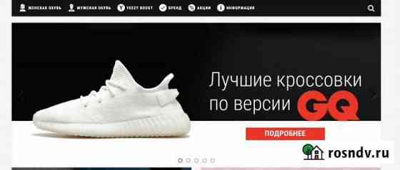 Готовый бизнес по продаже обуви. Интернет магазин Москва