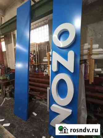 Вывеска Ozon на подложке Чита
