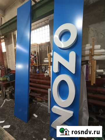 Вывеска Ozon на подложке Чита - изображение 1