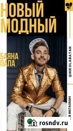 Модный Баянист nikolay Тольятти - изображение 1