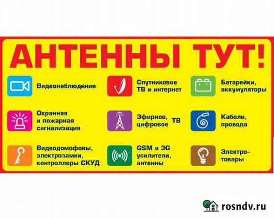 Установка, настройка антенн Триколор НТВ МТС dvb-t Петушки