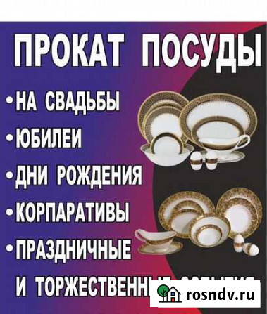 Прокат посуды Зеленчукская - изображение 1