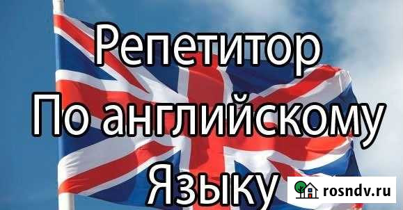 Репетитор по английскому языку Новосибирск - изображение 1