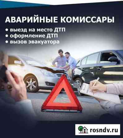 Аварийный комиссар, оформление дтп Уфа
