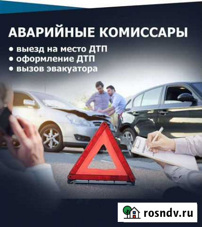 Аварийный комиссар, оформление дтп Уфа - изображение 1