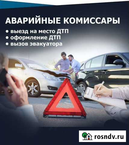 Аварийный комиссар, оформление дтп Уфа - изображение 1