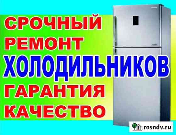 Ремонт холодильников Березники