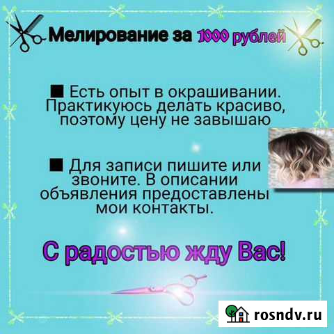 Услуги парикмахера на дому Волгодонск - изображение 1