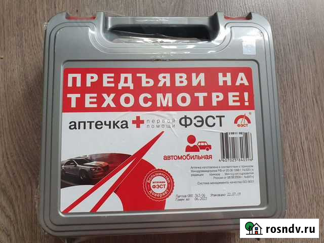Аптечка фэст Люберцы - изображение 1