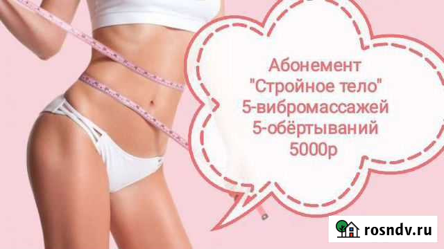 Коррекция фигуры, антицеллюлитный массаж Ростов-на-Дону - изображение 1