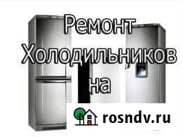 Ремонт холодильников на дому Петрозаводск - изображение 1