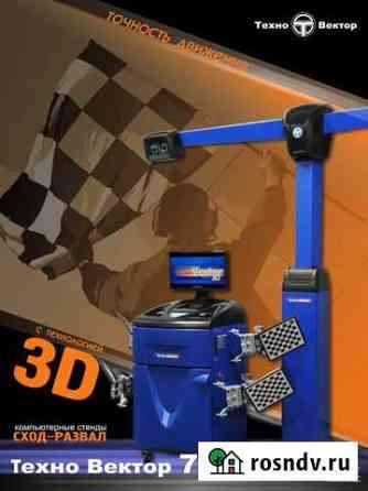 3D развал схождение Прохладный