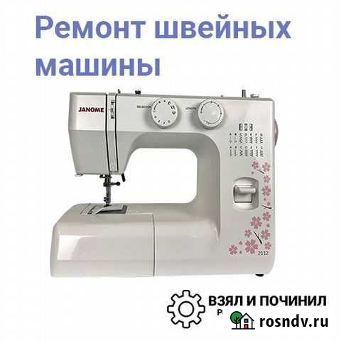 Ремонт швейных машин в Кирове Киров - изображение 1