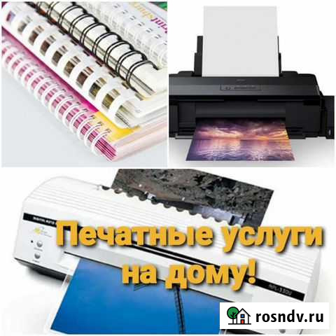 Печать, ламинирование Биробиджан - изображение 1