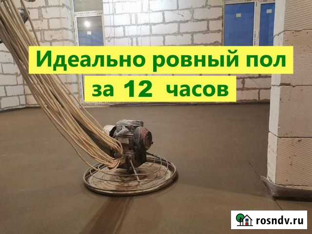 Стяжка пола Ростов-на-Дону - изображение 1