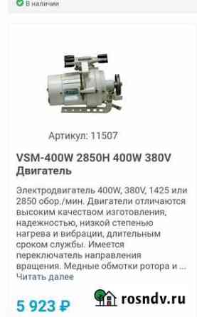 Двигатель к швейной машине Симферополь