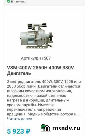 Двигатель к швейной машине Симферополь - изображение 1