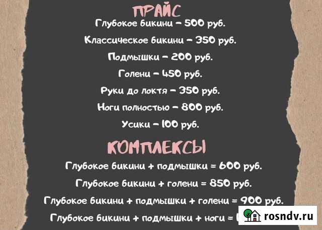 Шугаринг, Депиляция сахаром Пермь - изображение 1