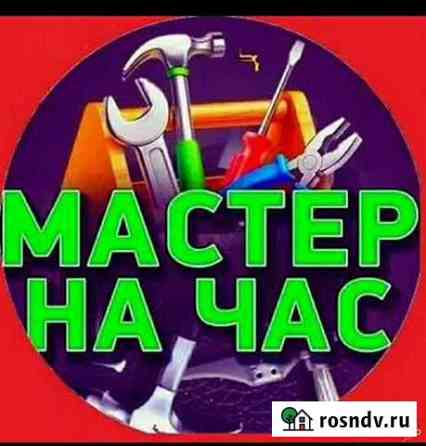 Мастер на час Грозный