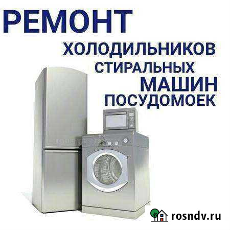Ремонт Стиральных Машин Холодильников и Посудомоек Пермь - изображение 1