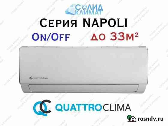 Кондиционеры оптом Кузьмоловский